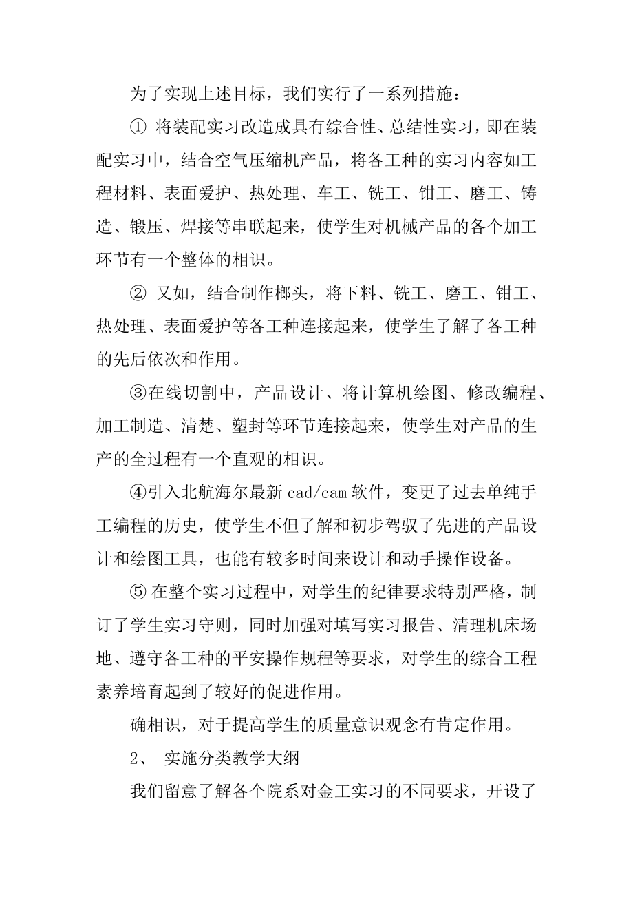 课程专业实习报告600字精品.docx_第2页