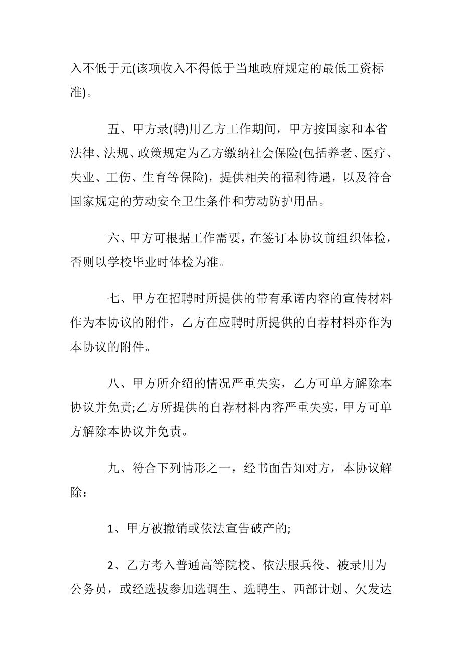 大学的就业协议书范文六篇.docx_第2页