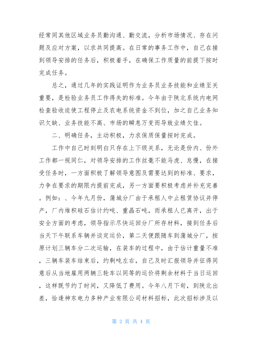 2021销售主管年度工作总结范文20XX最新个人工作总结.doc_第2页