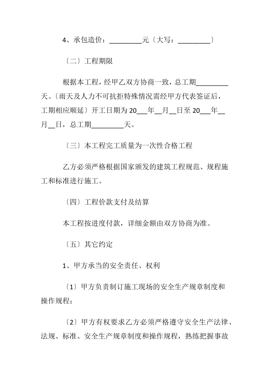 【优选】建筑合同范文7篇.docx_第2页