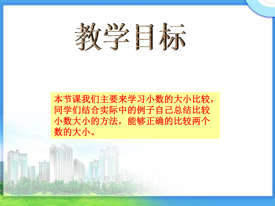 小数大小比较课件.ppt_第2页