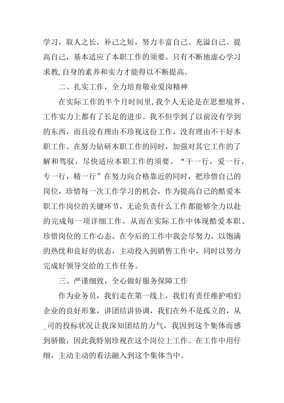 销售业务员月工作总结通用最新.docx_第2页