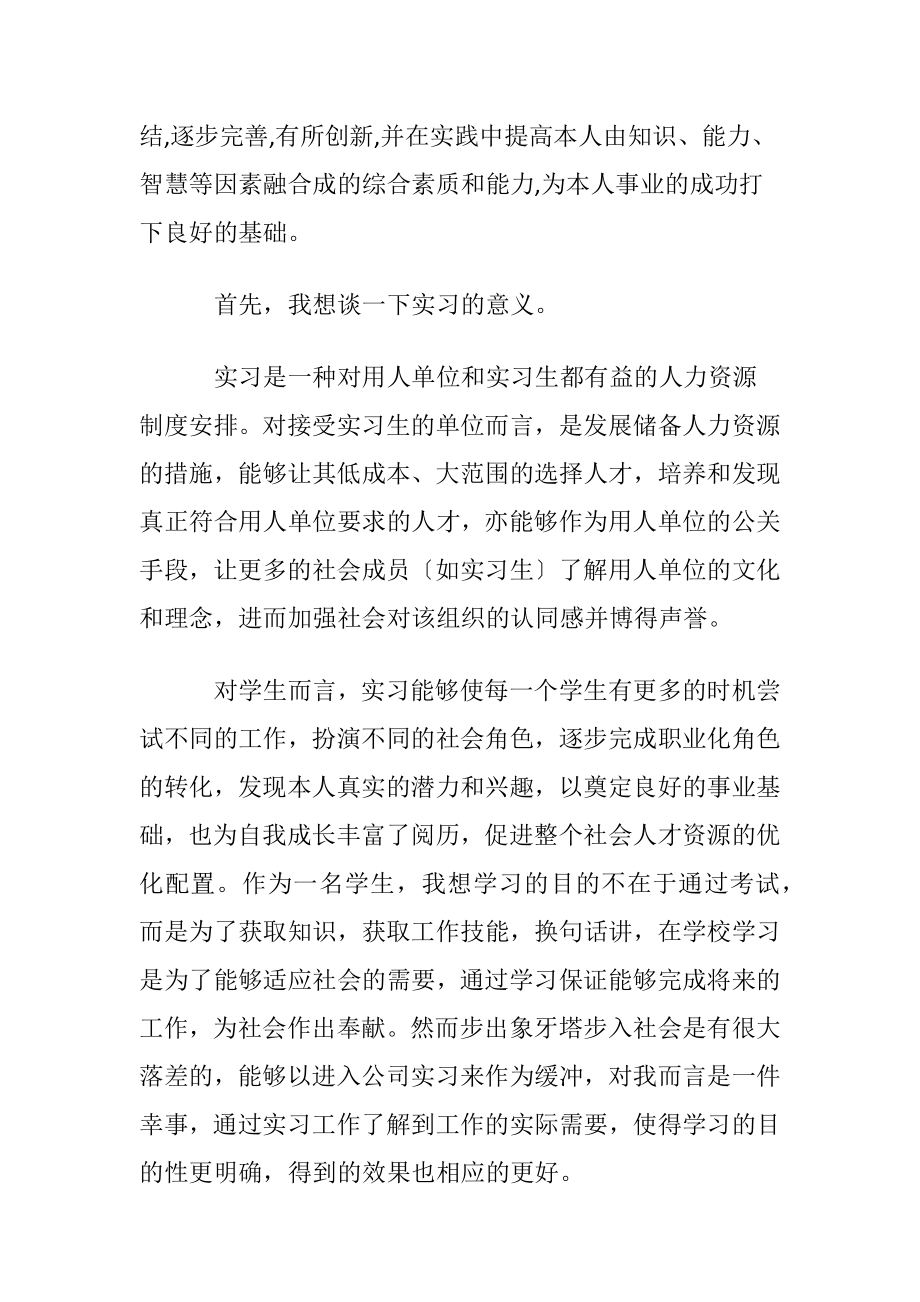 销售实习周记合集10篇.docx_第2页