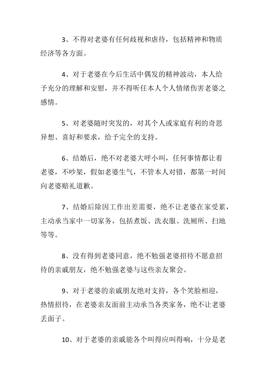 结婚堵门保证书三篇.docx_第2页