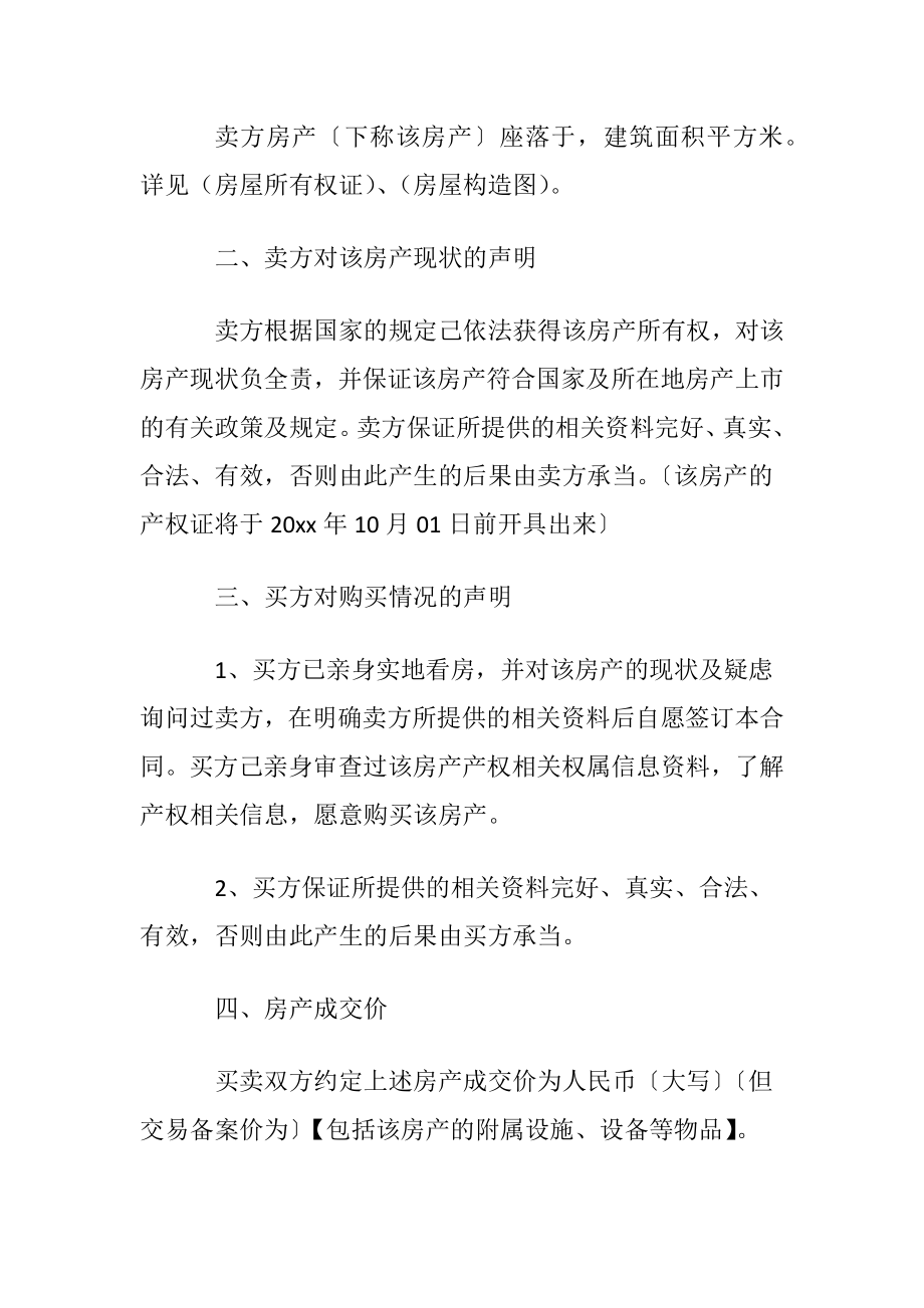 【推荐】二手房买卖合同.docx_第2页