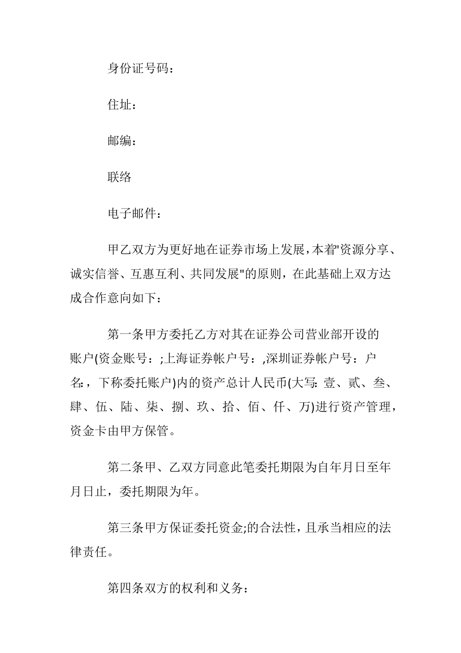 证券合同汇编十篇.docx_第2页