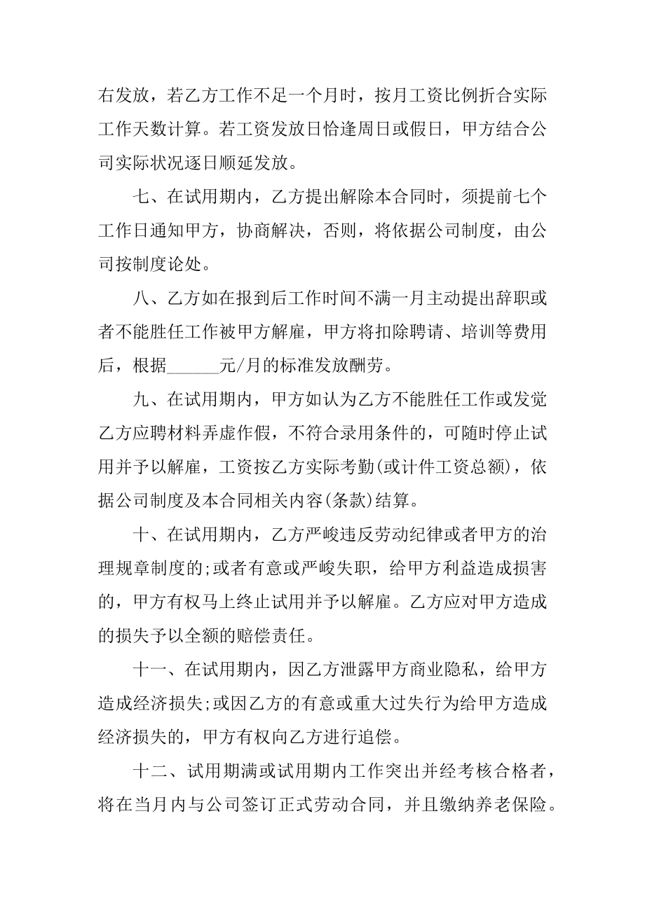 试用期劳动合同协议格式2022年精编.docx_第2页