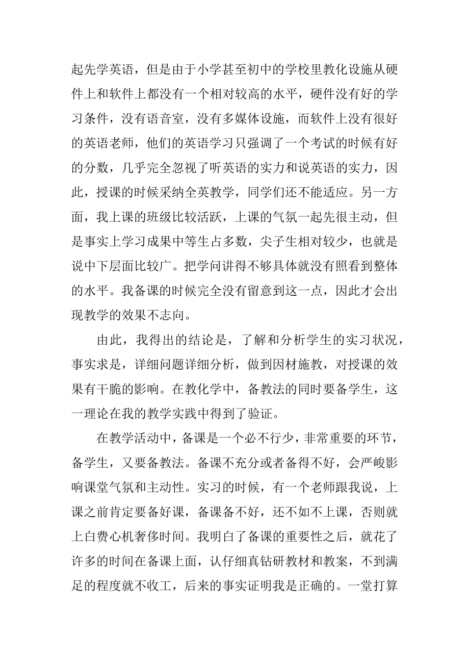 英语老师实习心得800字例文.docx_第2页