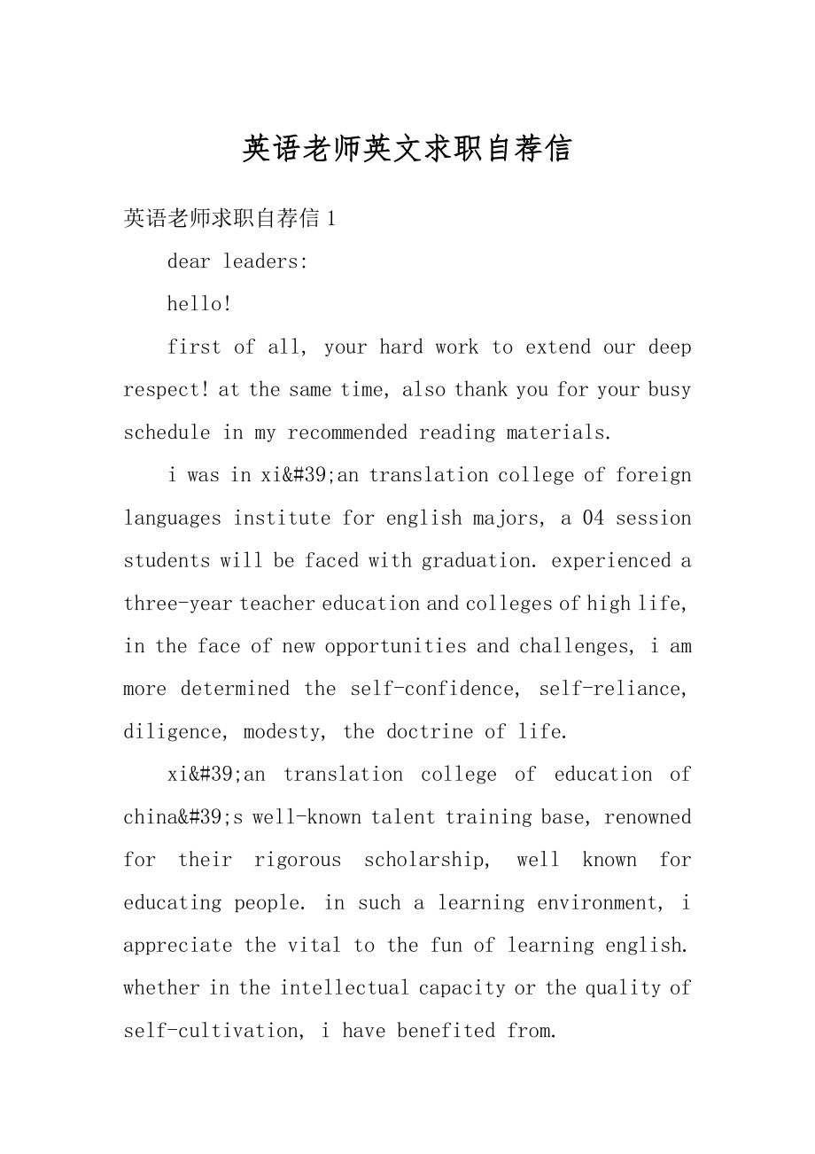 英语老师英文求职自荐信范例.docx_第1页