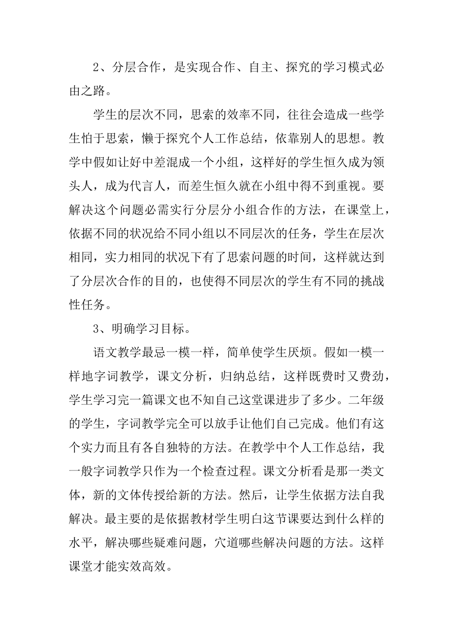 高三语文教学个人总结汇总.docx_第2页