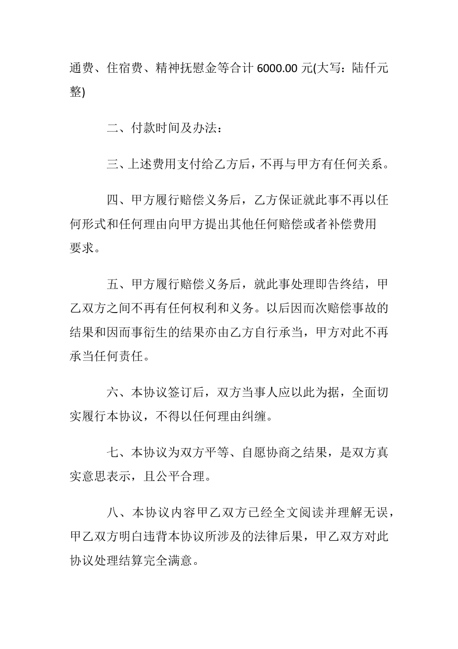 民事赔偿协议书范本(汇编12篇).docx_第2页