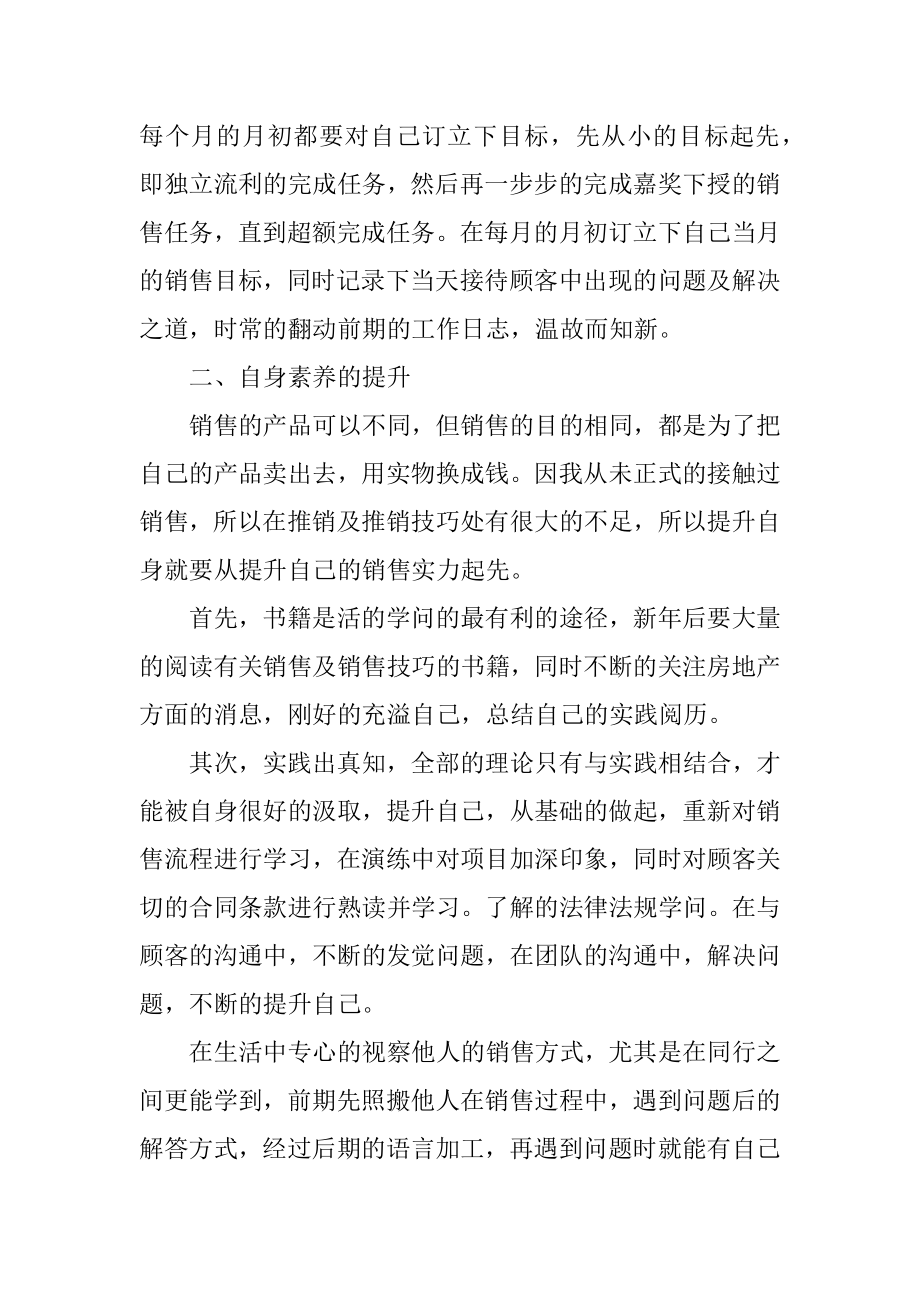 销售员工在职工作计划最新.docx_第2页