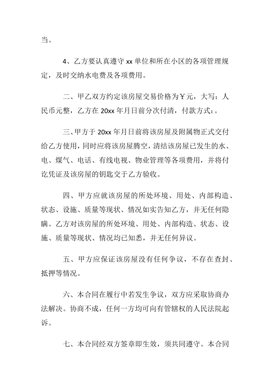 【推荐】房屋协议书集合九篇.docx_第2页