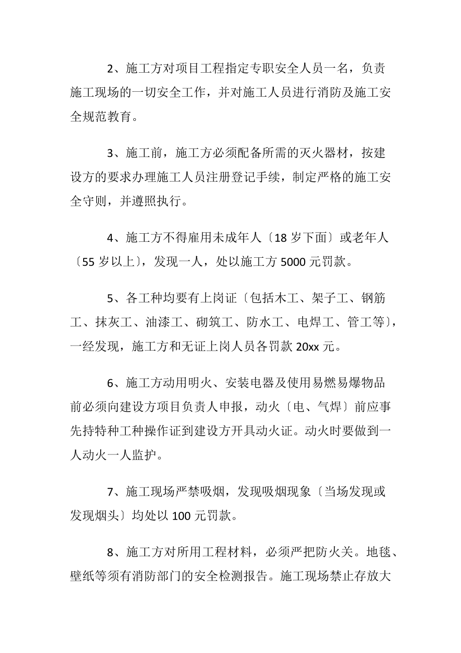 关于安全协议书汇总5篇.docx_第2页