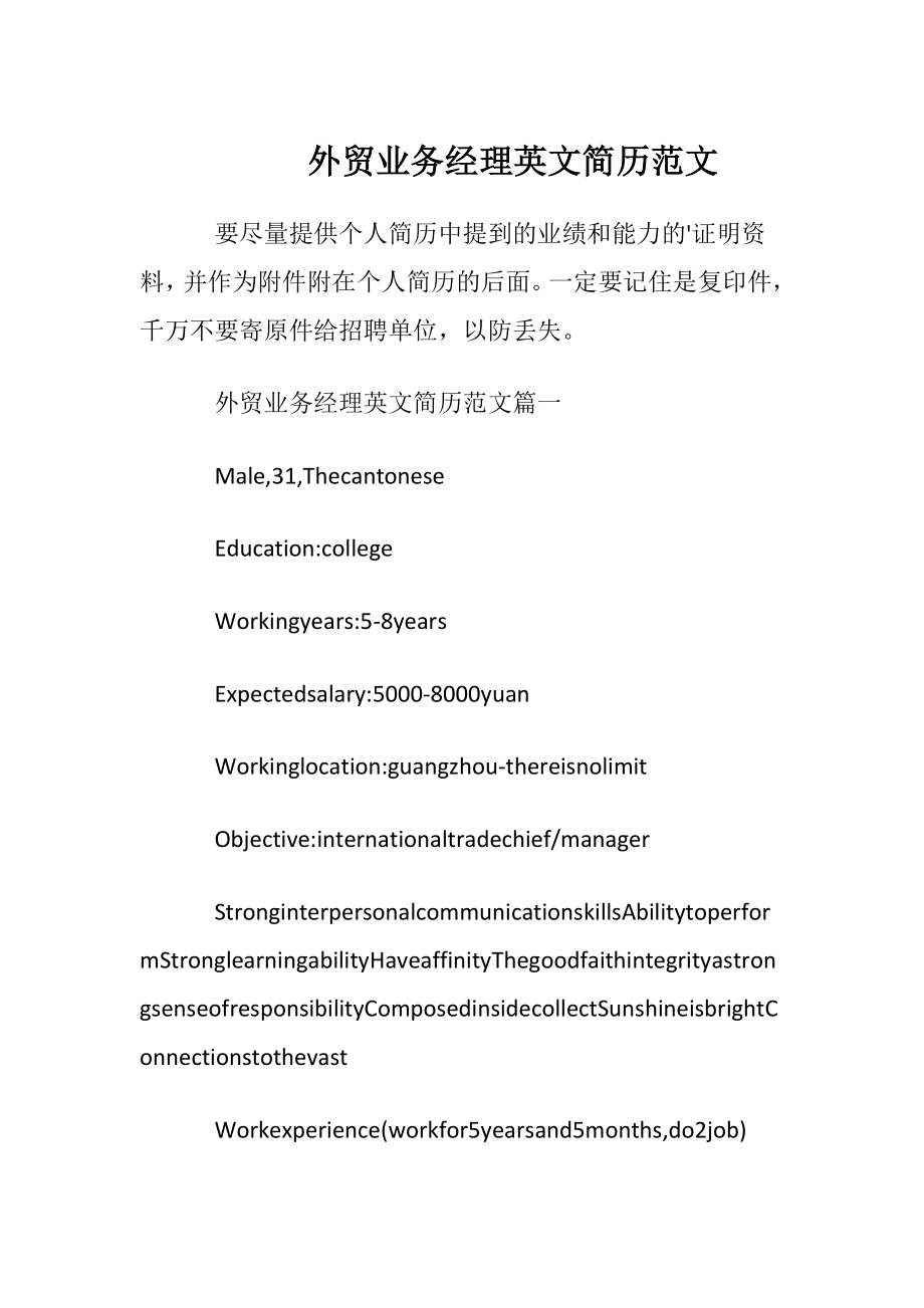 外贸业务经理英文简历范文.docx_第1页