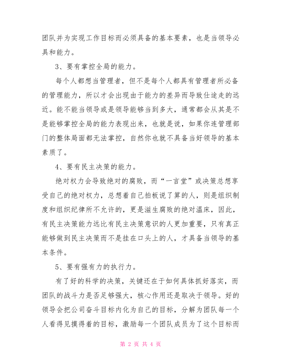 【优秀领导总结的职场法则】职场法则.doc_第2页