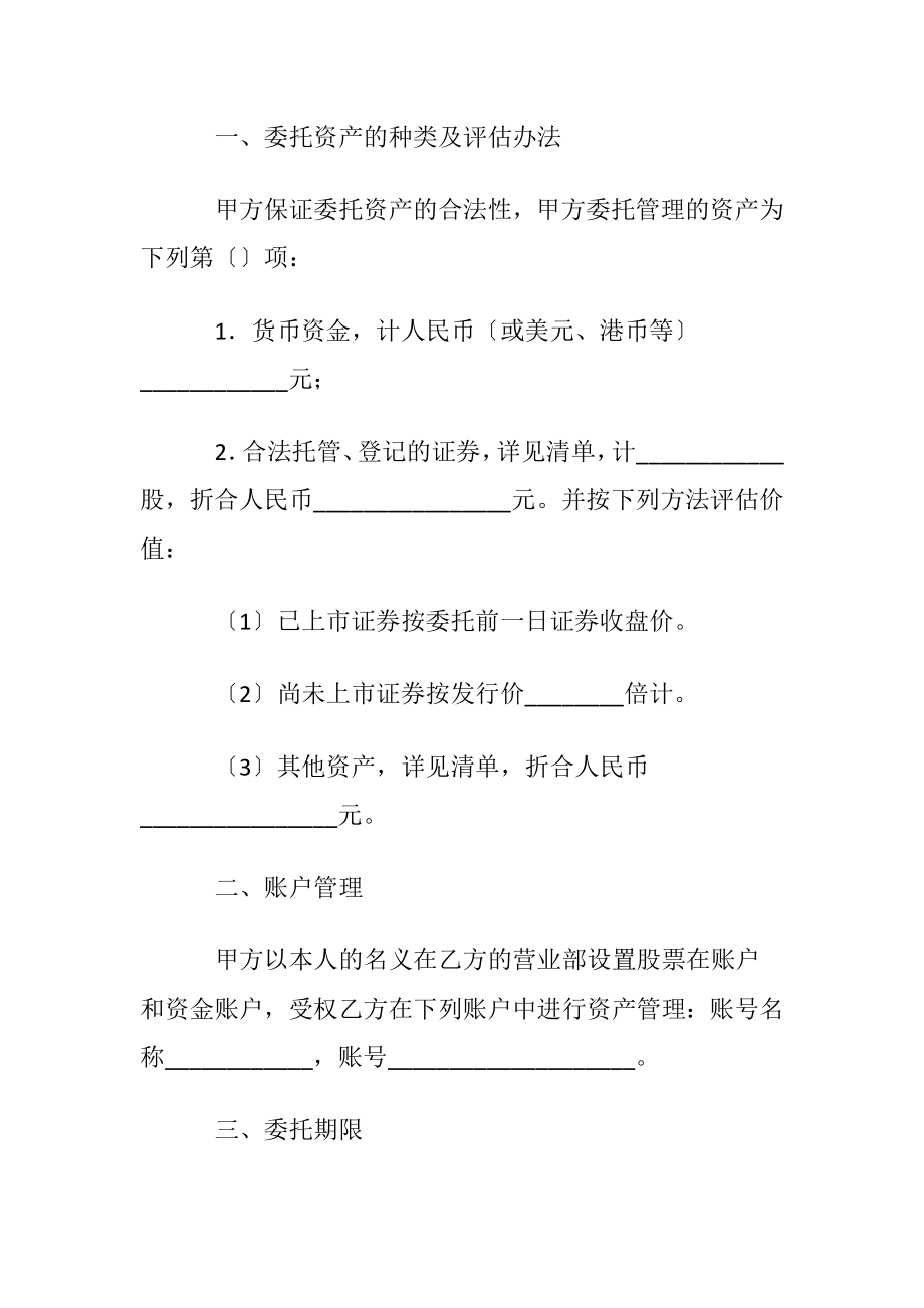 委托管理协议书汇总五篇.docx_第2页