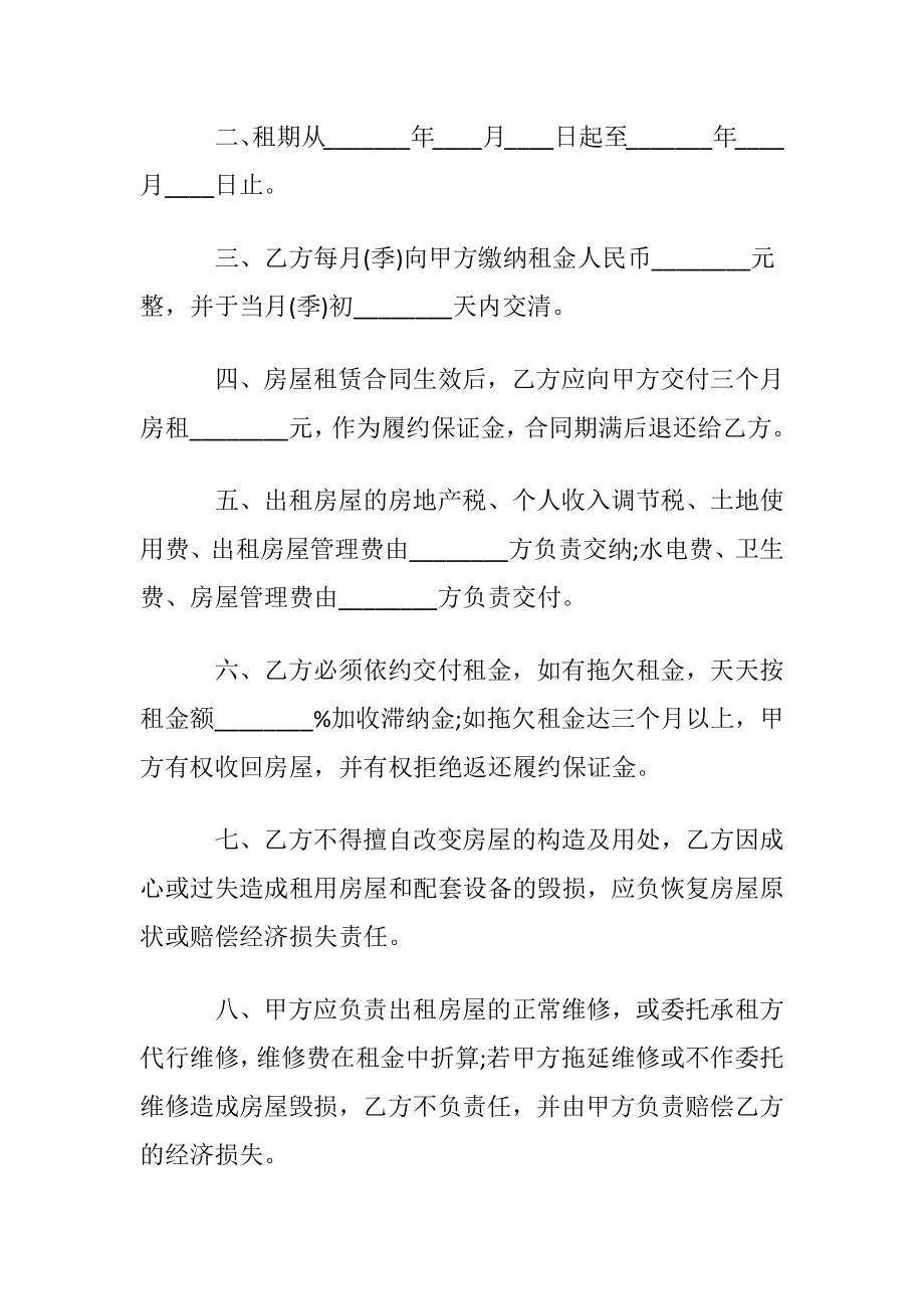 关于租房合同模板汇编十篇.docx_第2页