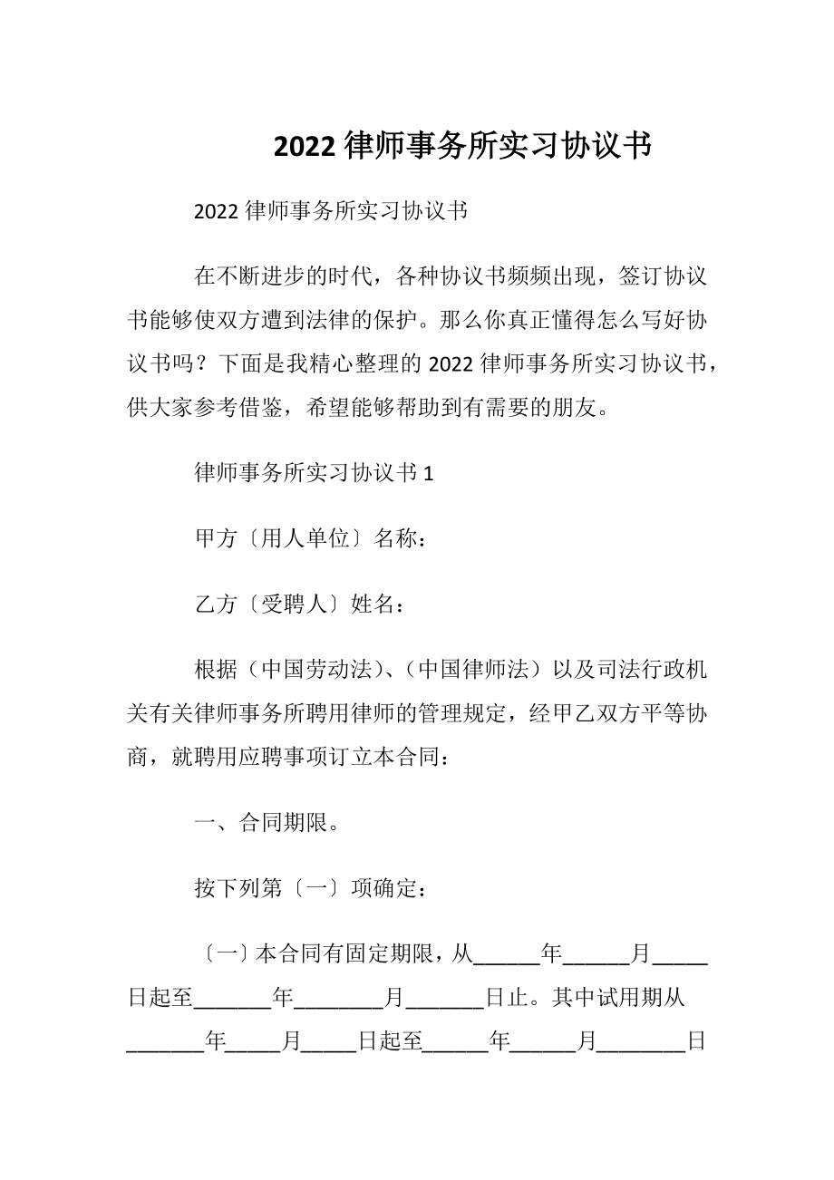 2022律师事务所实习协议书.docx_第1页