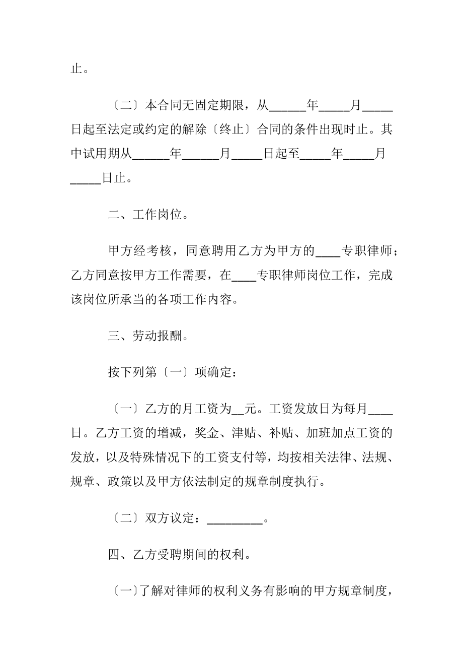 2022律师事务所实习协议书.docx_第2页