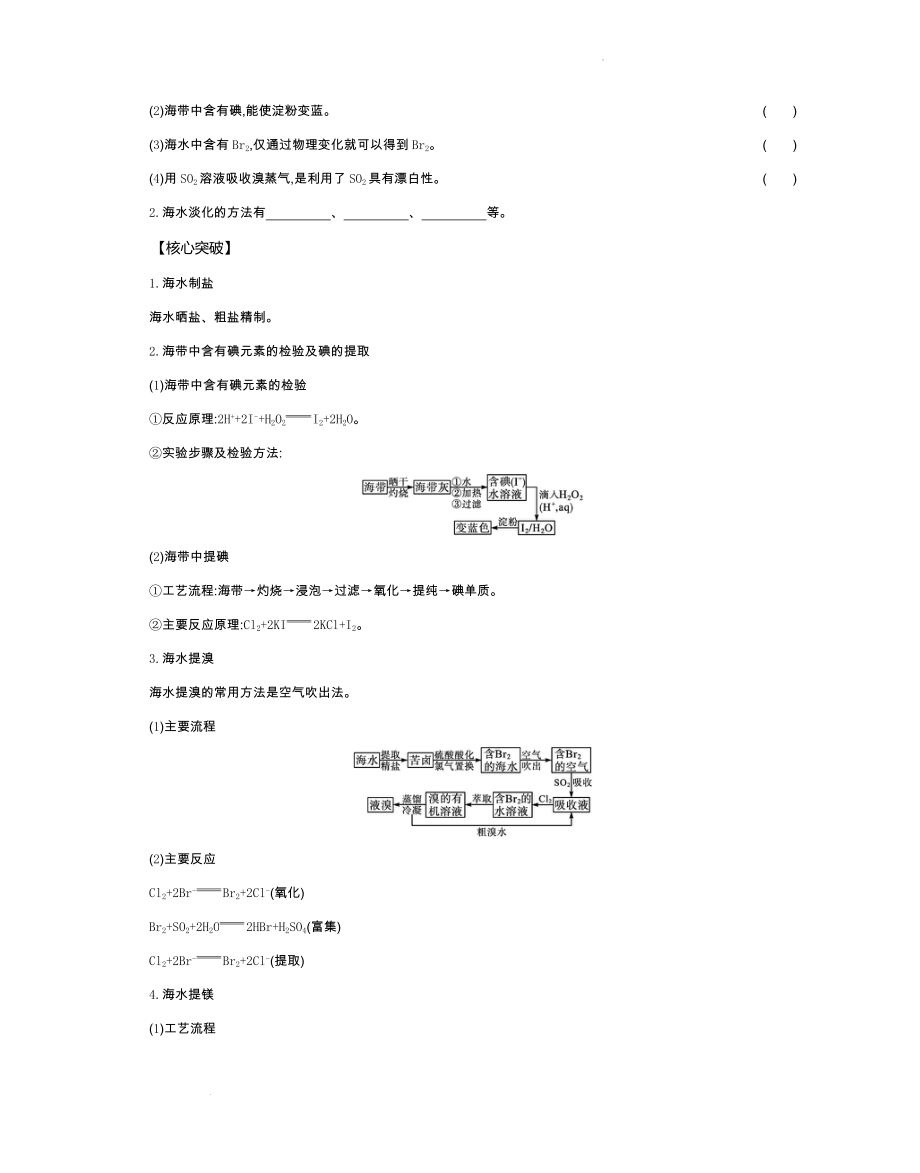 8.1.2海水资源的开发利用学案设计--高一下学期化学人教版（2019）必修第二册.docx_第2页