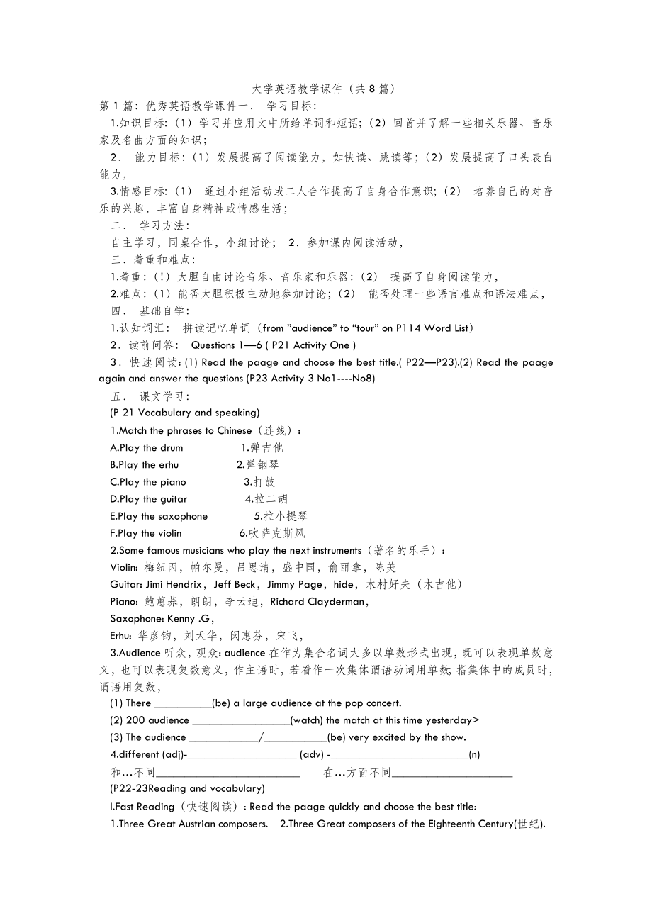 2022年模板范文大学英语教学课件(汇总8篇) .doc_第2页