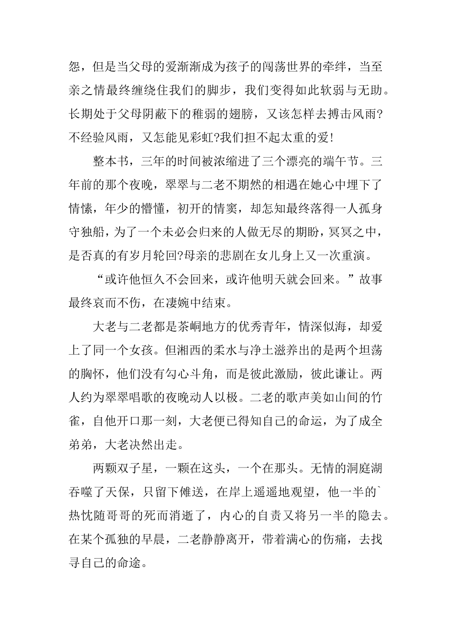 高中边城读后感精选范文汇总.docx_第2页