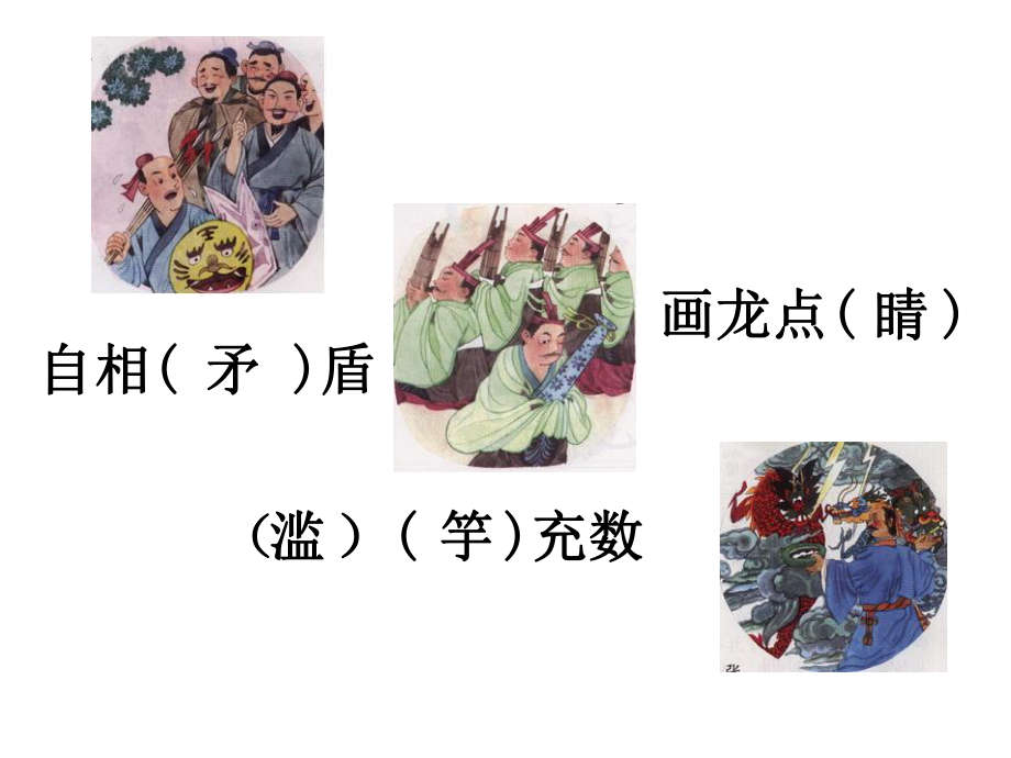 成语故事 (2).ppt_第1页