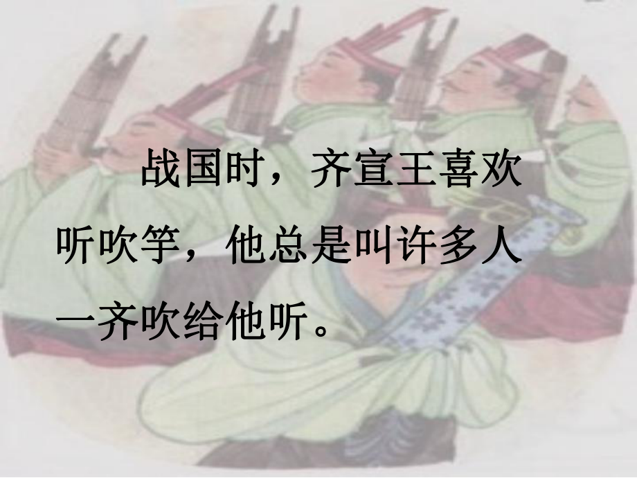 成语故事 (2).ppt_第2页