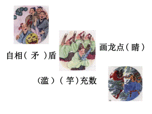 成语故事 (2).ppt