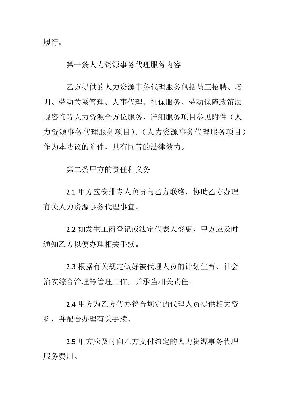 代理协议书集锦15篇.docx_第2页