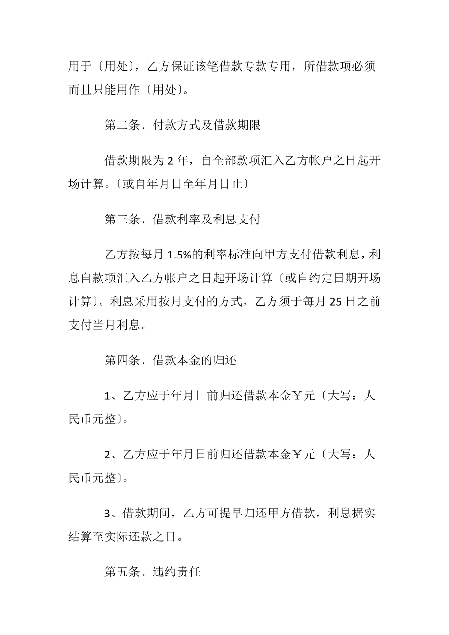 优选借款协议协议书汇编7篇.docx_第2页