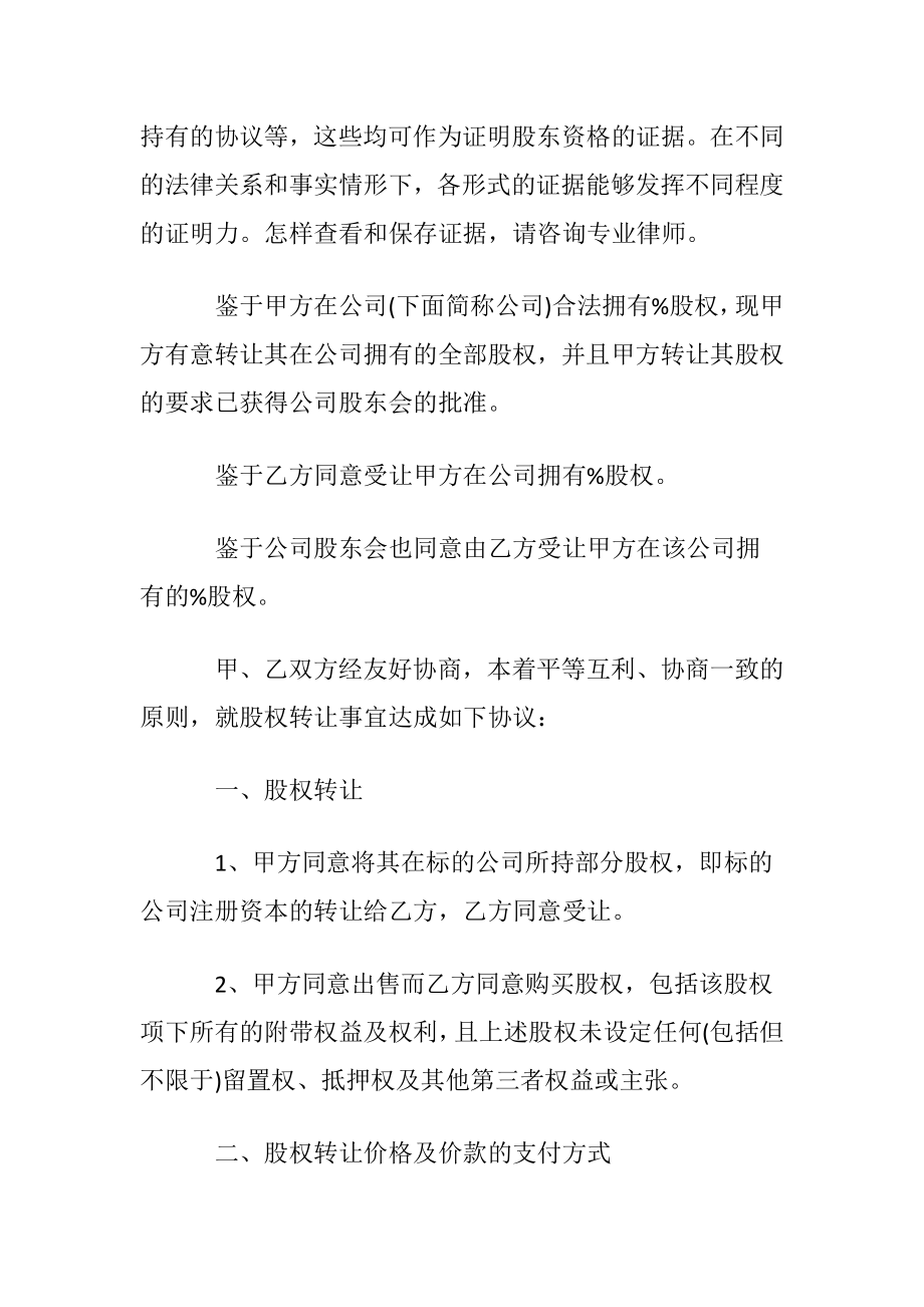 公司股权转让协议书15篇_1.docx_第2页