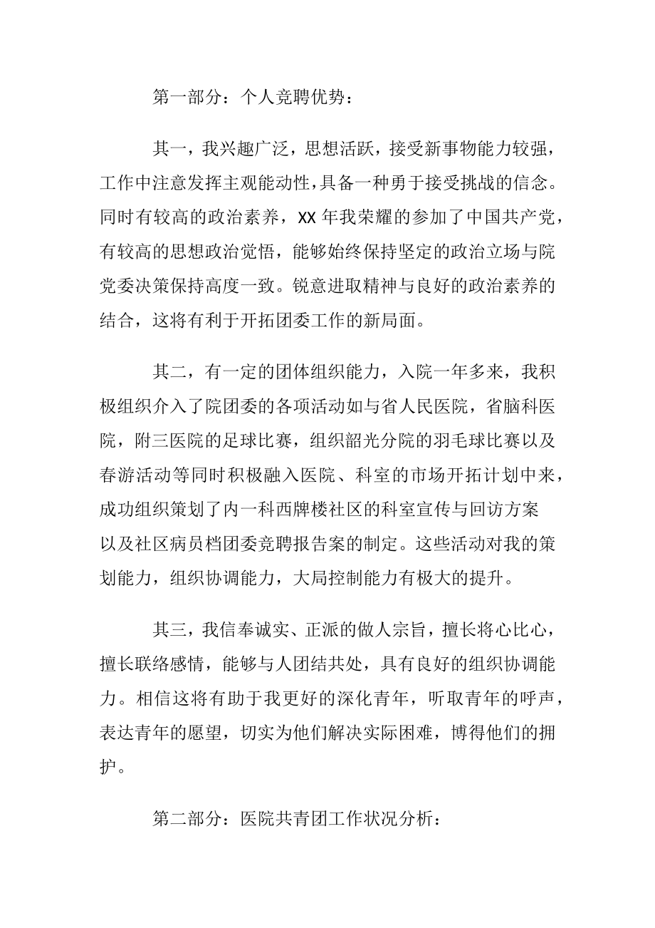 竞聘书记演讲稿范文九篇.docx_第2页