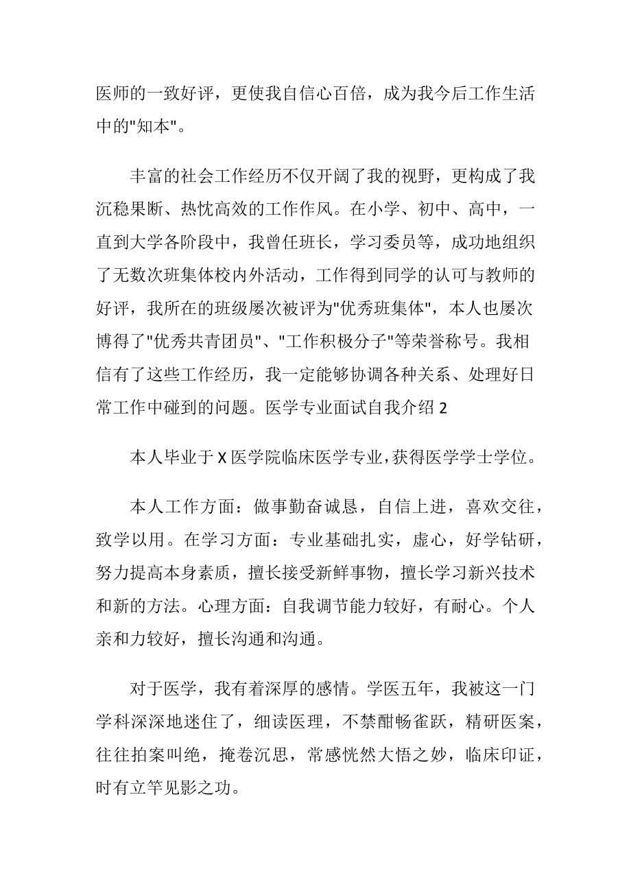 医学专业面试自我介绍.docx_第2页