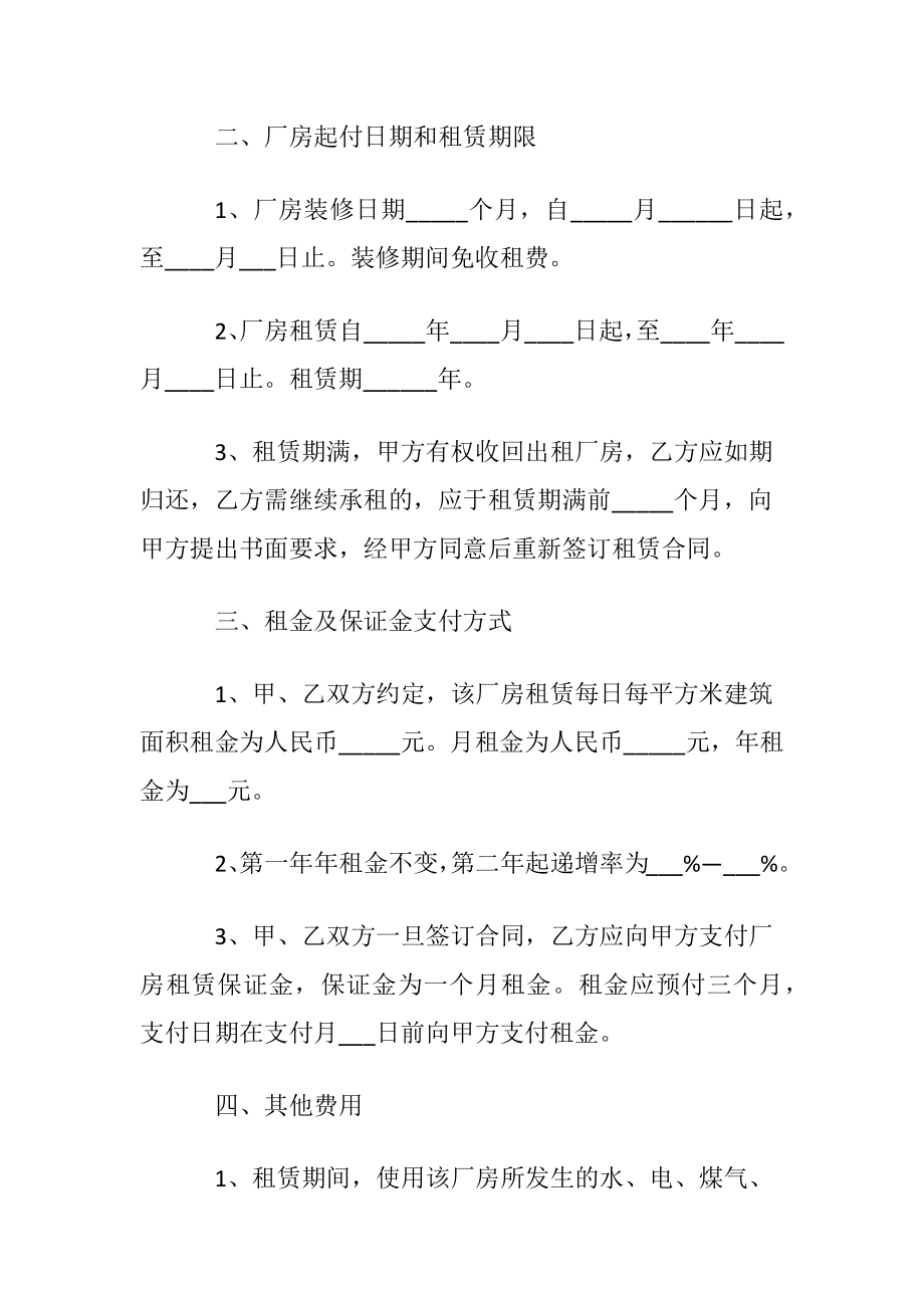 厂房租赁合同范本15篇.docx_第2页