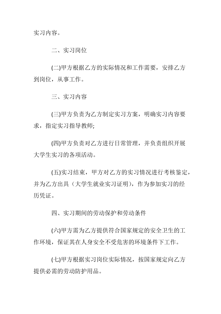 大学生就业实习协议书通用15篇.docx_第2页