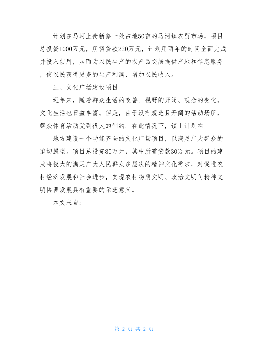 20XX年小城镇建设论文20XX年小城镇建设内容.doc_第2页