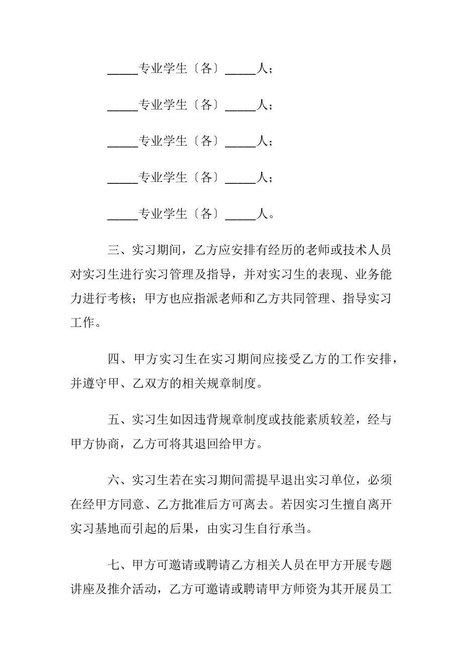 2022双方实习协议书〔优选10篇〕.docx_第2页