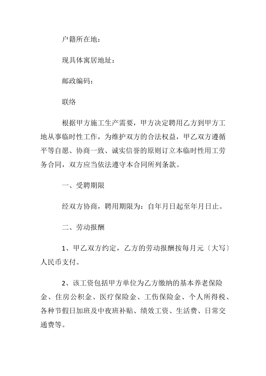 建筑劳务临时用工合同6篇.docx_第2页