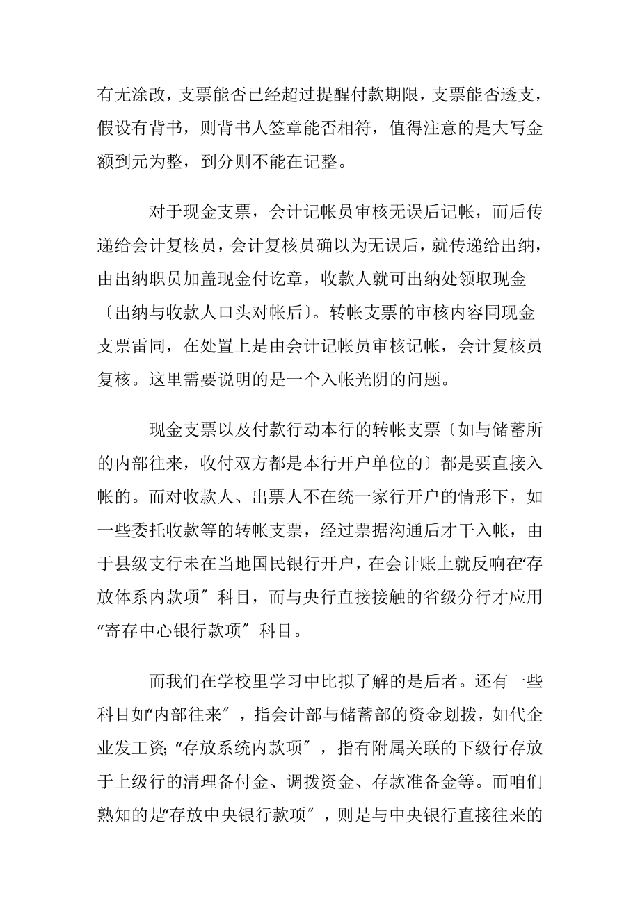 有关会计实习周记汇总8篇.docx_第2页