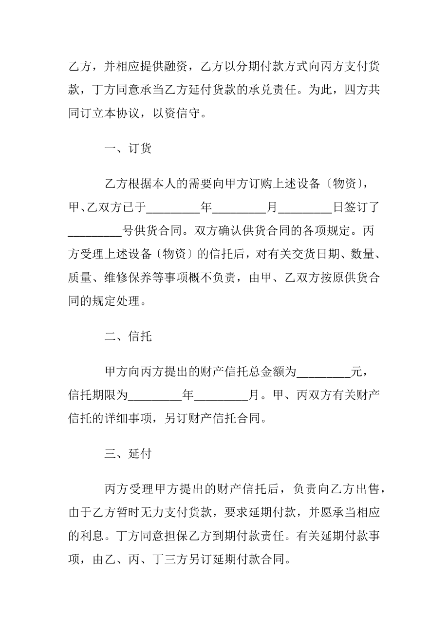 【必备】信托合同三篇.docx_第2页