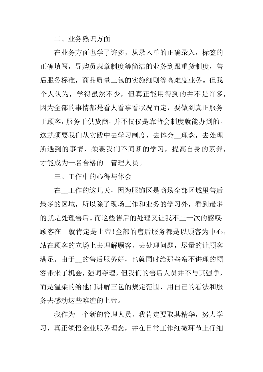 销售服装心得体会例文.docx_第2页