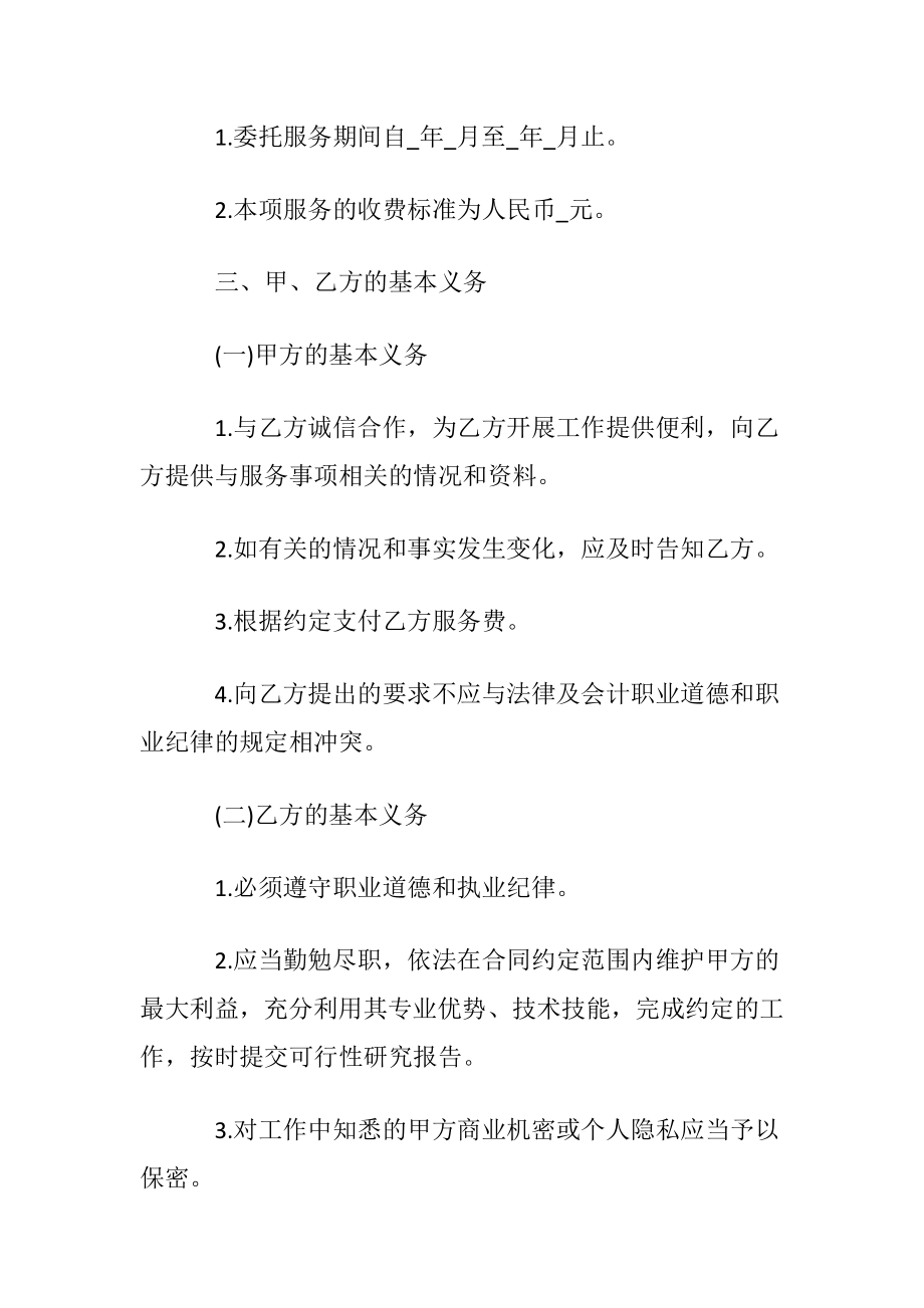 商业管理公司服务合同.docx_第2页