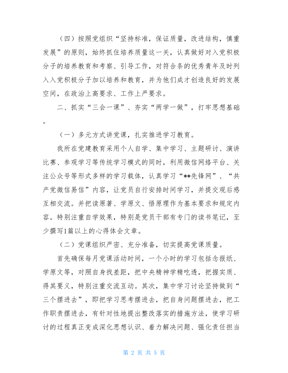 --律师事务所党支部20XX年工作总结.doc_第2页