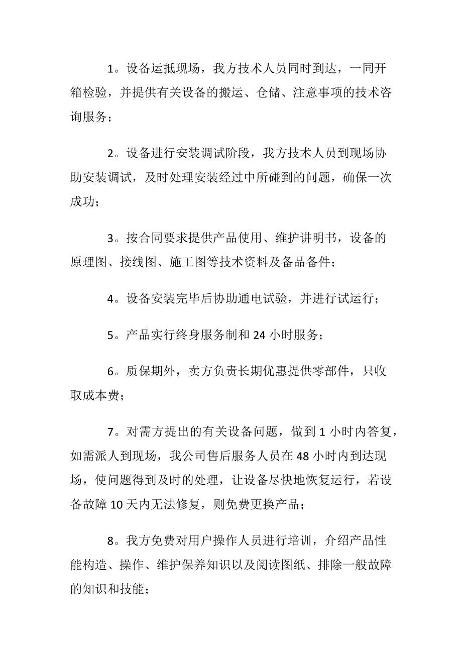 产品的售后服务承诺书.docx_第2页