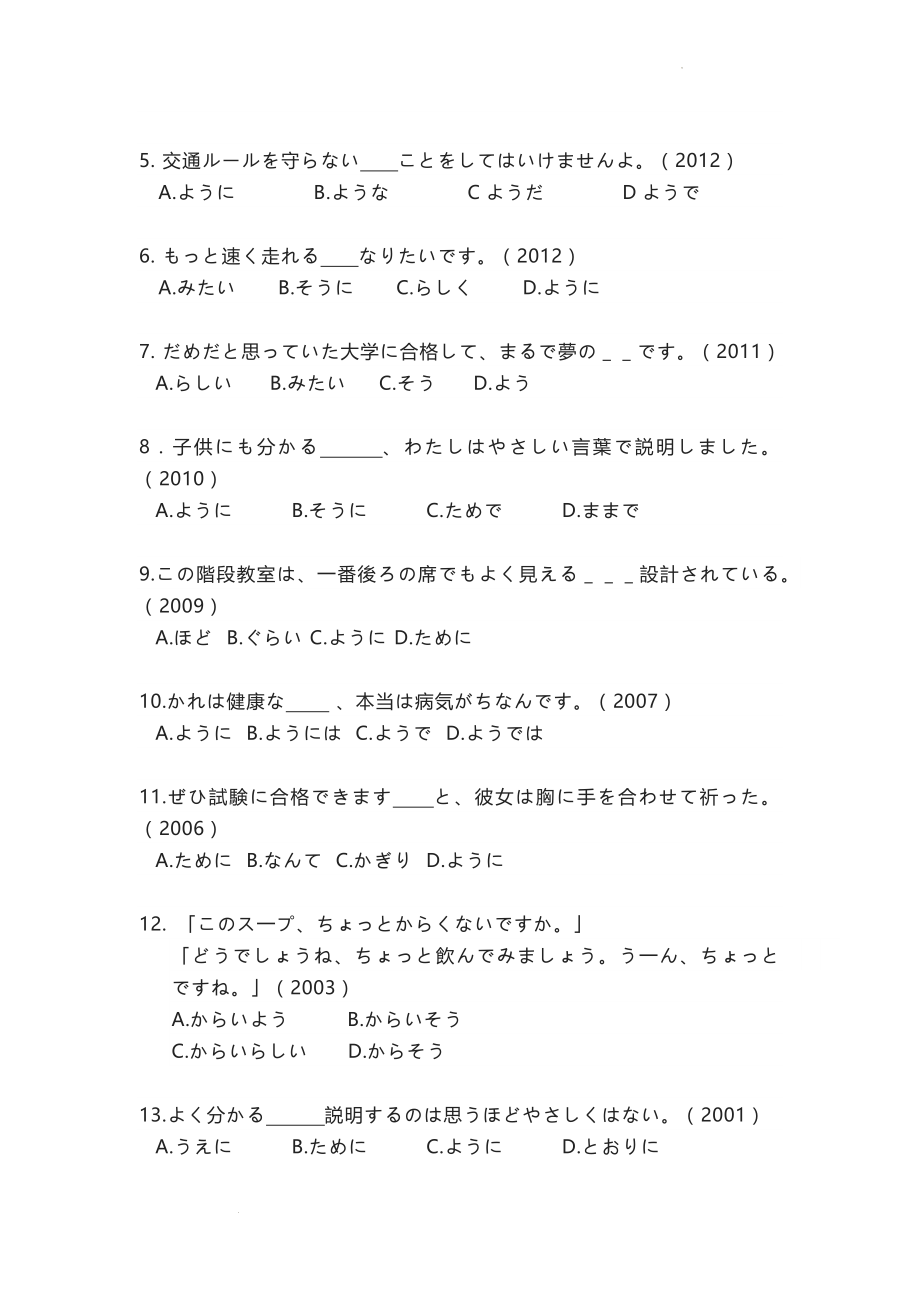 高考日语语法真题汇编与模拟系列22.docx_第2页