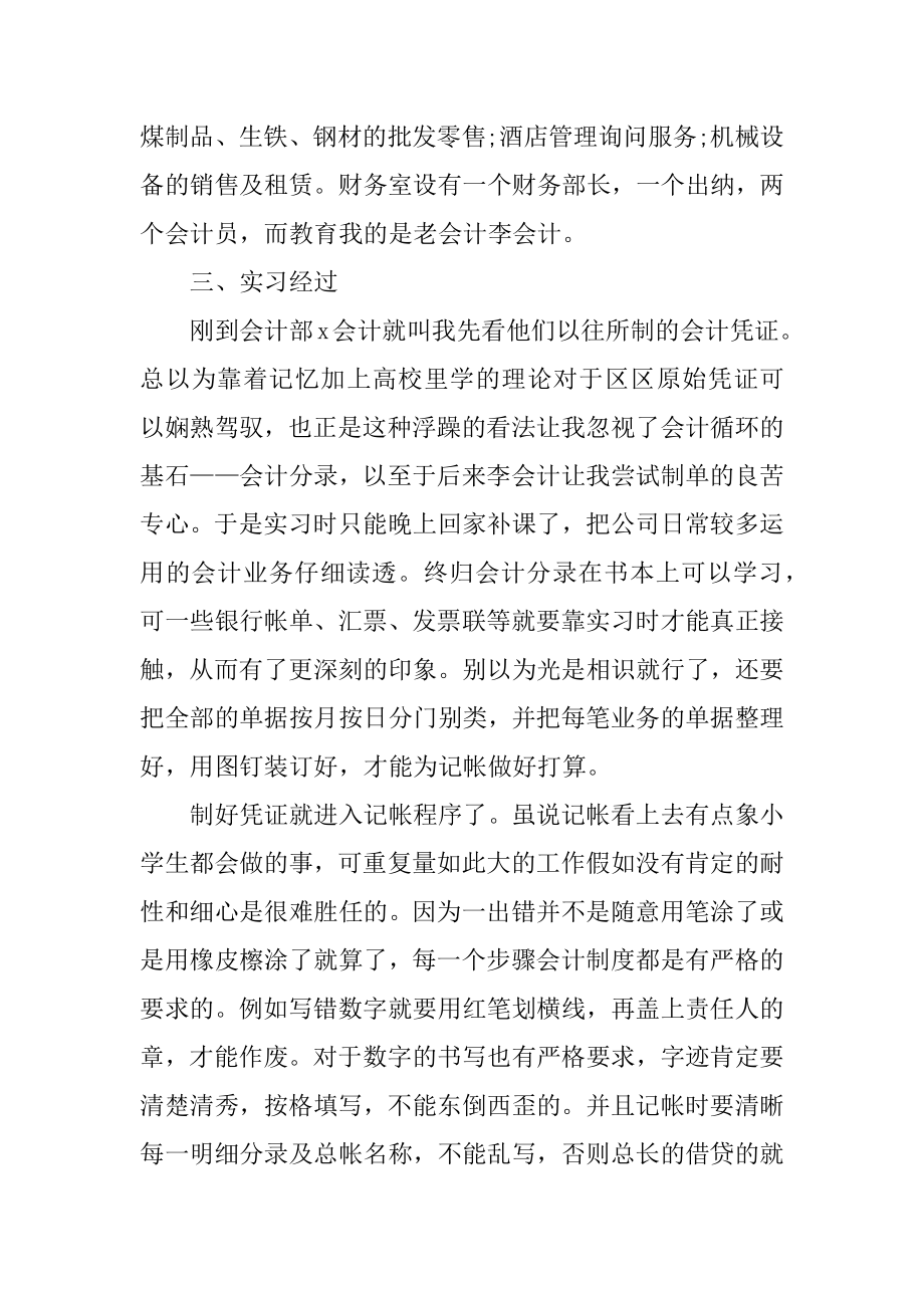 财务顶岗实习报告800字范例.docx_第2页