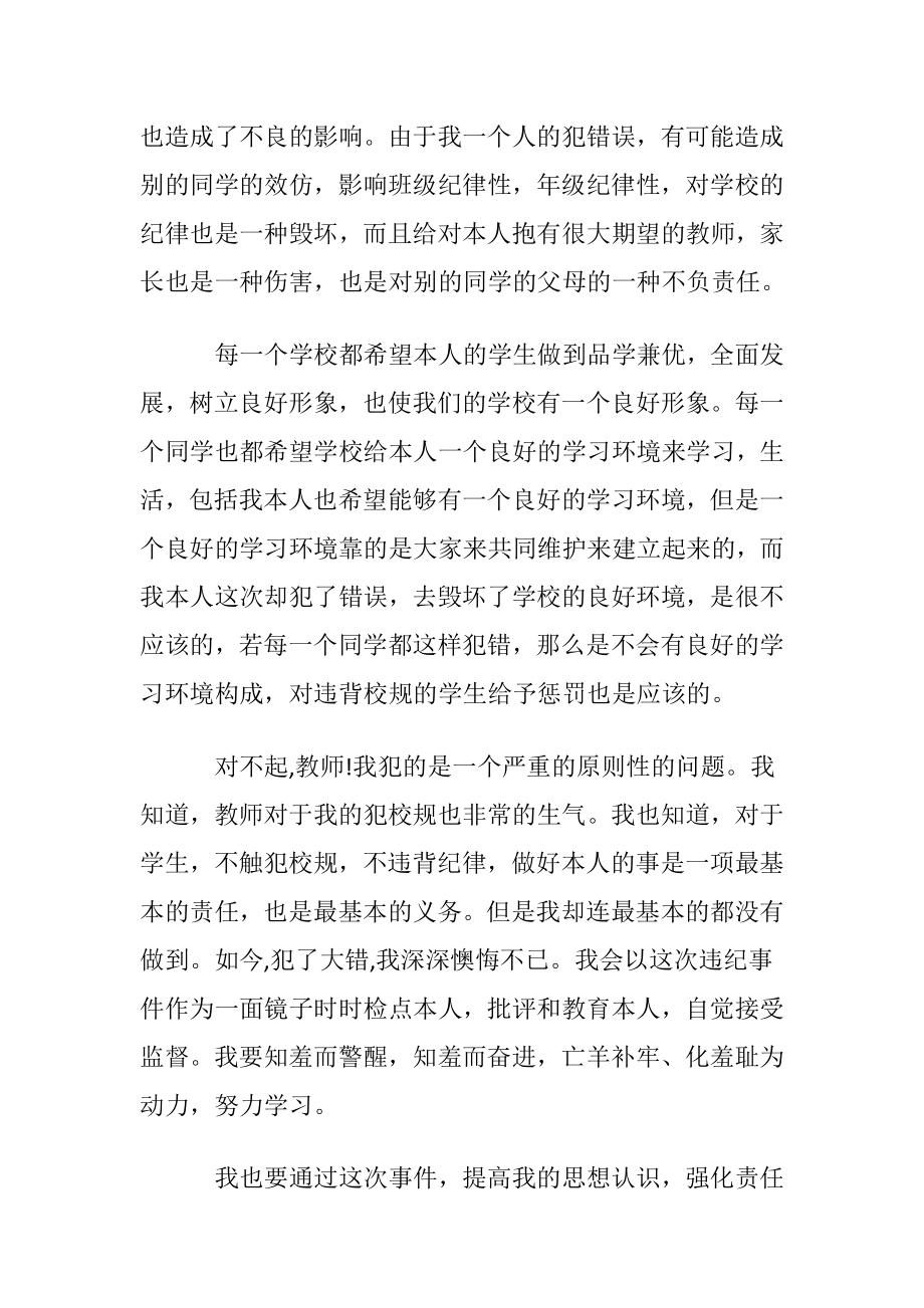 实用的迟到检讨书模板汇总八篇.docx_第2页