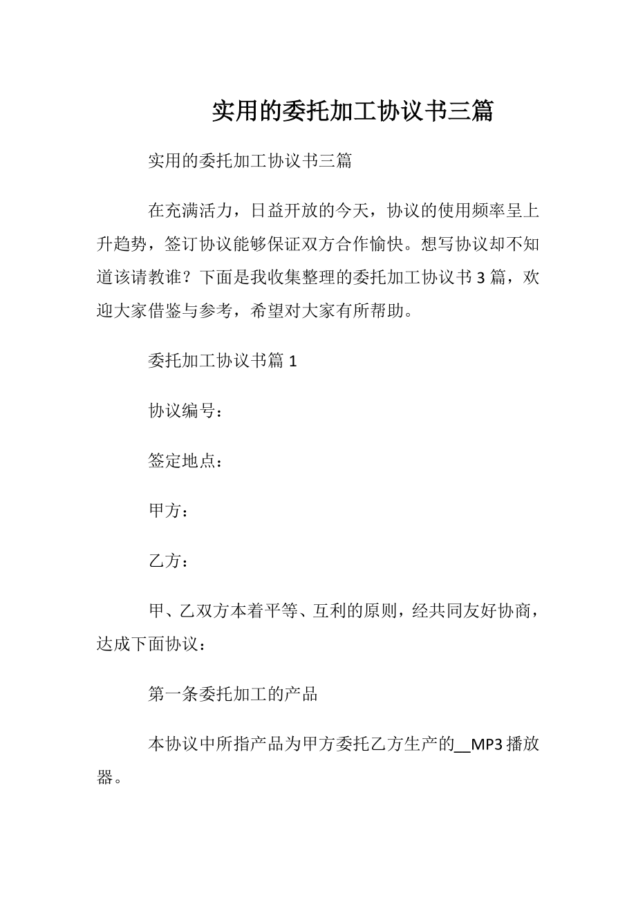 实用的委托加工协议书三篇.docx_第1页